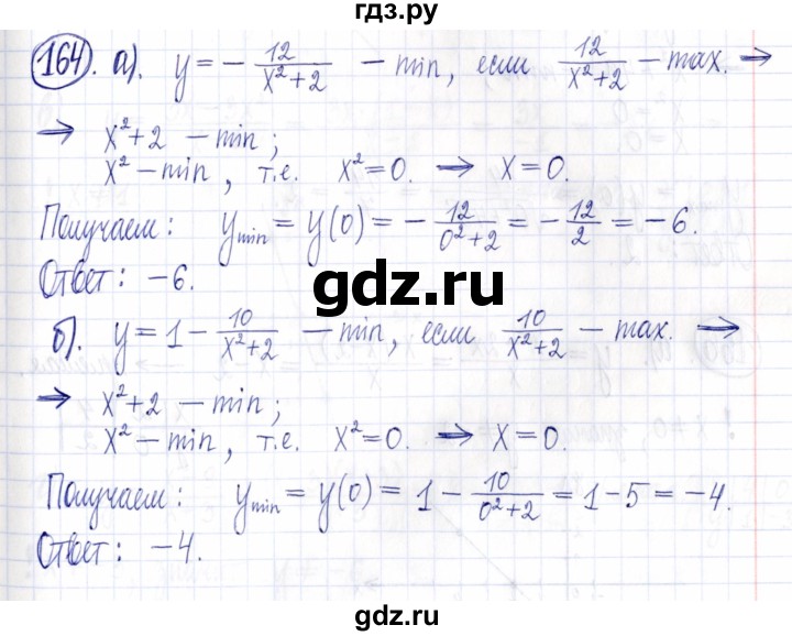 ГДЗ по алгебре 9 класс Мордкович Учебник, Задачник Базовый уровень задачник 2021 / итоговое повторение - 164, Решебник к задачнику 2021