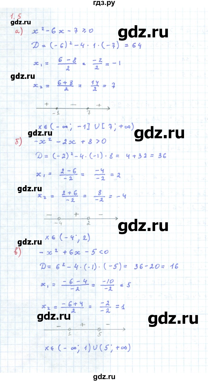 ГДЗ Задачник 2017 / §1 1.5 Алгебра 9 Класс Учебник, Задачник.
