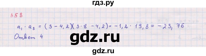 ГДЗ по алгебре 9 класс Мордкович Учебник, Задачник Базовый уровень задачник 2017 / итоговое повторение - 358, Решебник к задачнику 2017