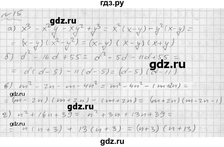 ГДЗ по алгебре 9 класс Мордкович Учебник, Задачник Базовый уровень задачник 2015 / повторение - 15, Решебник №1 к задачнику 2015
