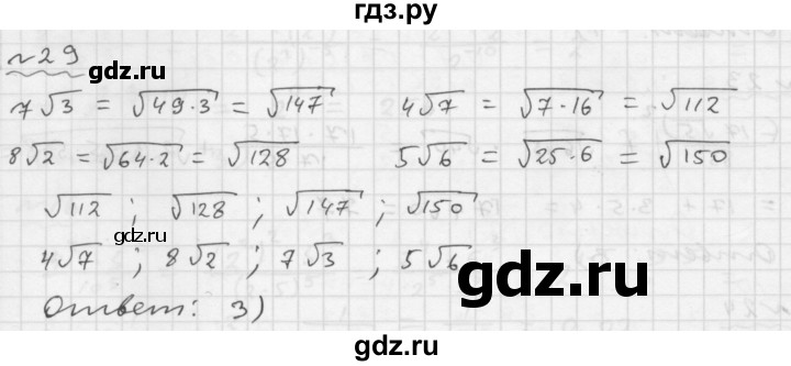 ГДЗ по алгебре 9 класс Мордкович Учебник, Задачник Базовый уровень задачник 2015 / итоговое повторение / числовые выражения - 29, Решебник №1 к задачнику 2015
