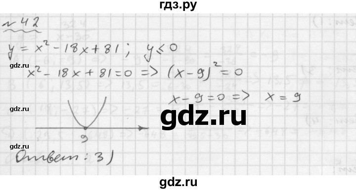 ГДЗ по алгебре 9 класс Мордкович Учебник, Задачник Базовый уровень задачник 2015 / итоговое повторение / функции и графики - 42, Решебник №1 к задачнику 2015