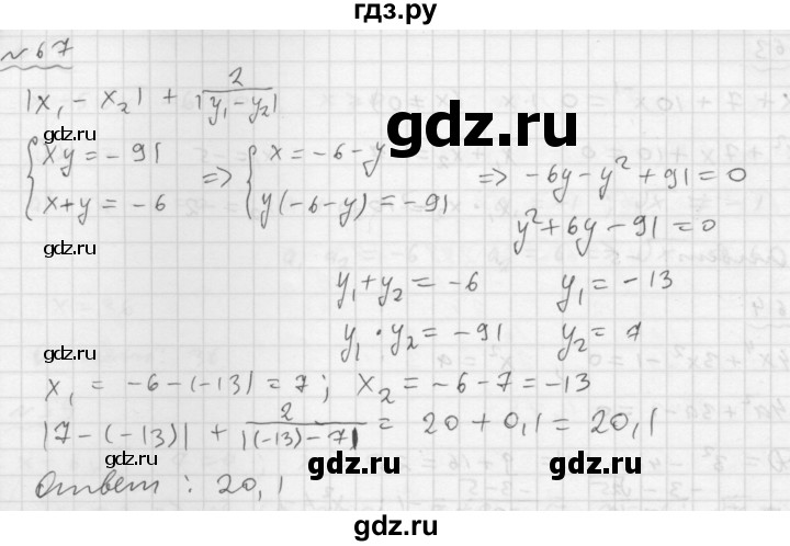 ГДЗ по алгебре 9 класс Мордкович Учебник, Задачник Базовый уровень задачник 2015 / итоговое повторение / уравнения и системы уравнений - 67, Решебник №1 к задачнику 2015