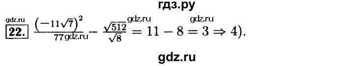 ГДЗ по алгебре 9 класс Мордкович Учебник, Задачник Базовый уровень задачник 2015 / итоговое повторение / числовые выражения - 22, Решебник №2 к задачнику 2015