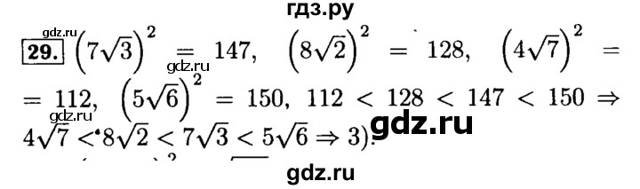 ГДЗ по алгебре 9 класс Мордкович Учебник, Задачник Базовый уровень задачник 2015 / итоговое повторение / числовые выражения - 29, Решебник №2 к задачнику 2015