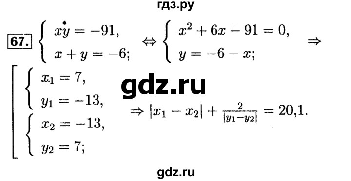 ГДЗ по алгебре 9 класс Мордкович Учебник, Задачник Базовый уровень задачник 2015 / итоговое повторение / уравнения и системы уравнений - 67, Решебник №2 к задачнику 2015