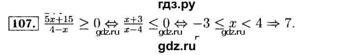 ГДЗ по алгебре 9 класс Мордкович Учебник, Задачник Базовый уровень задачник 2015 / итоговое повторение / неравенства и системы неравенств - 107, Решебник №2 к задачнику 2015