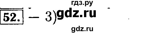 ГДЗ по алгебре 9 класс Мордкович Учебник, Задачник Базовый уровень задачник 2015 / итоговое повторение / неравенства и системы неравенств - 52, Решебник №2 к задачнику 2015