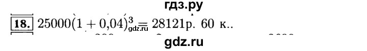 ГДЗ по алгебре 9 класс Мордкович Учебник, Задачник Базовый уровень задачник 2015 / итоговое повторение / задачи на составление уравнений - 18, Решебник №2 к задачнику 2015
