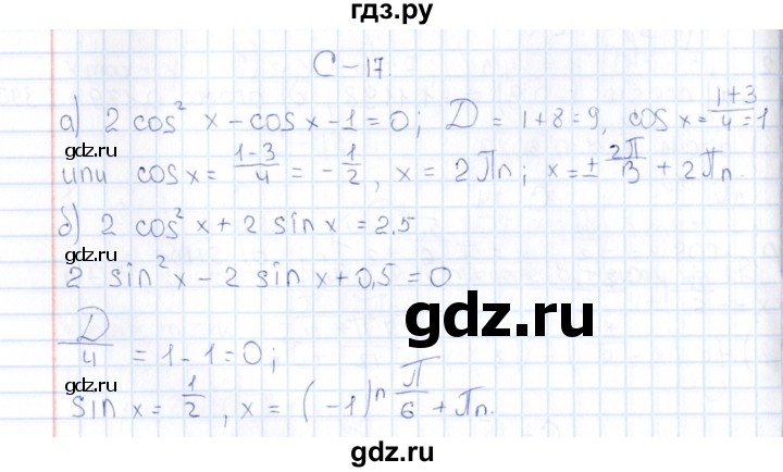 ГДЗ по алгебре 10 класс Ивлев  Дидактические материалы  самостоятельная работа / вариант 1 - 17, Решебник