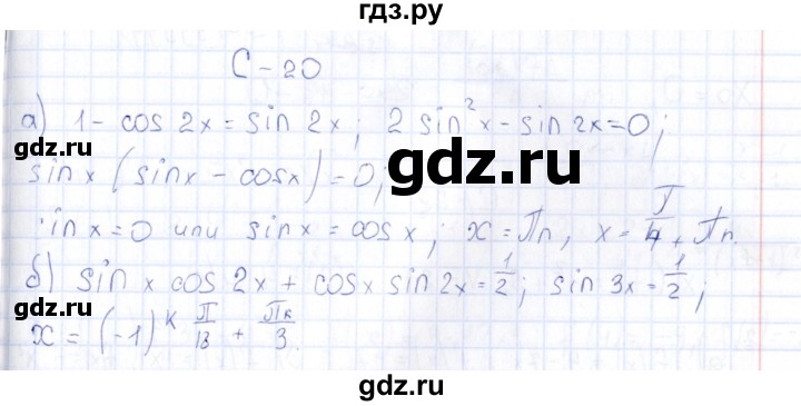 ГДЗ по алгебре 10 класс Ивлев  Дидактические материалы  самостоятельная работа / вариант 1 - 20, Решебник