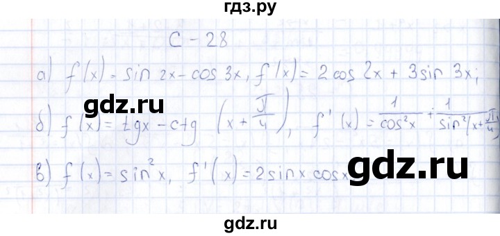 ГДЗ по алгебре 10 класс Ивлев  Дидактические материалы  самостоятельная работа / вариант 1 - 28, Решебник