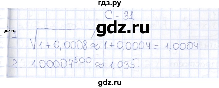 ГДЗ по алгебре 10 класс Ивлев  Дидактические материалы  самостоятельная работа / вариант 1 - 31, Решебник