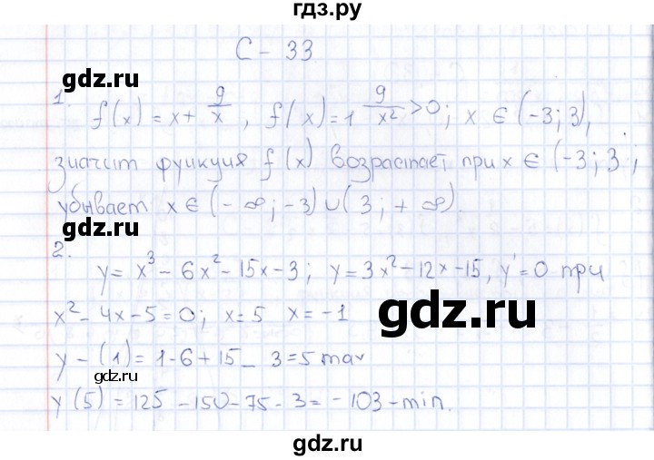 ГДЗ по алгебре 10 класс Ивлев  Дидактические материалы  самостоятельная работа / вариант 1 - 33, Решебник