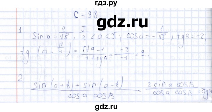 ГДЗ по алгебре 10 класс Ивлев  Дидактические материалы  самостоятельная работа / вариант 1 - 38, Решебник