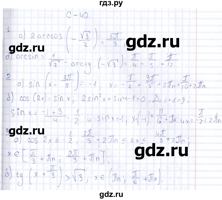 ГДЗ по алгебре 10 класс Ивлев  Дидактические материалы  самостоятельная работа / вариант 1 - 40, Решебник