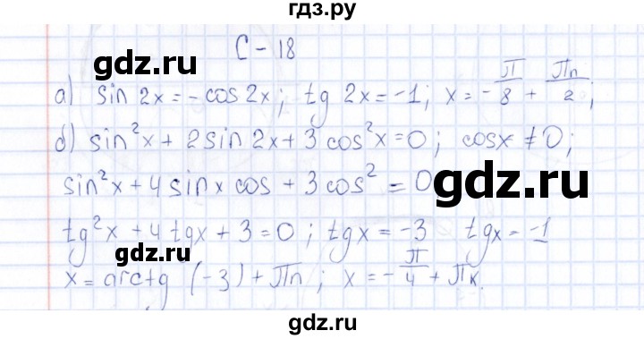 ГДЗ по алгебре 10 класс Ивлев  Дидактические материалы  самостоятельная работа / вариант 2 - 18, Решебник