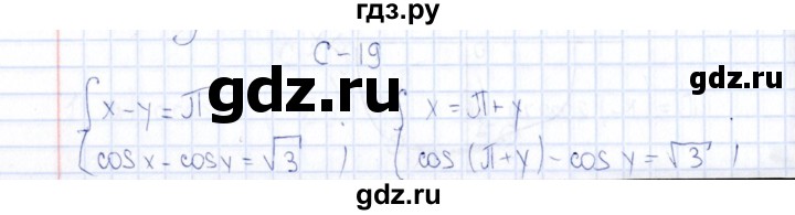 ГДЗ по алгебре 10 класс Ивлев  Дидактические материалы  самостоятельная работа / вариант 2 - 19, Решебник