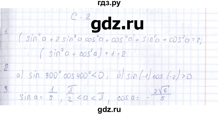 ГДЗ по алгебре 10 класс Ивлев  Дидактические материалы  самостоятельная работа / вариант 2 - 2, Решебник