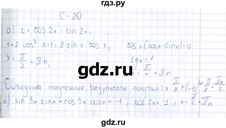 ГДЗ по алгебре 10 класс Ивлев  Дидактические материалы  самостоятельная работа / вариант 2 - 20, Решебник