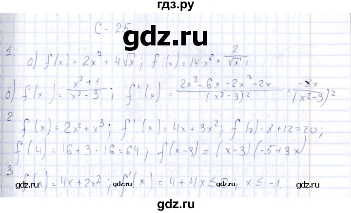 ГДЗ по алгебре 10 класс Ивлев  Дидактические материалы  самостоятельная работа / вариант 2 - 25, Решебник