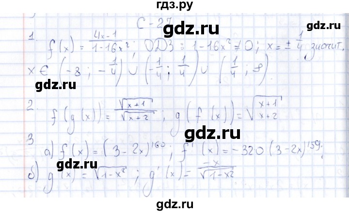 ГДЗ по алгебре 10 класс Ивлев  Дидактические материалы  самостоятельная работа / вариант 2 - 27, Решебник