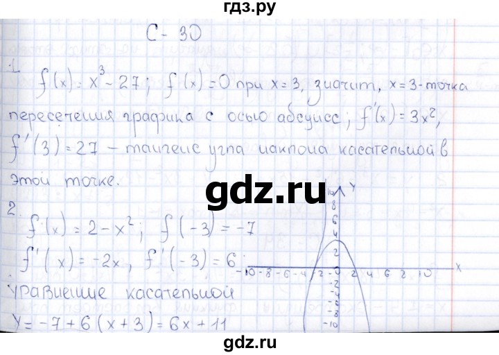 ГДЗ по алгебре 10 класс Ивлев  Дидактические материалы  самостоятельная работа / вариант 2 - 30, Решебник