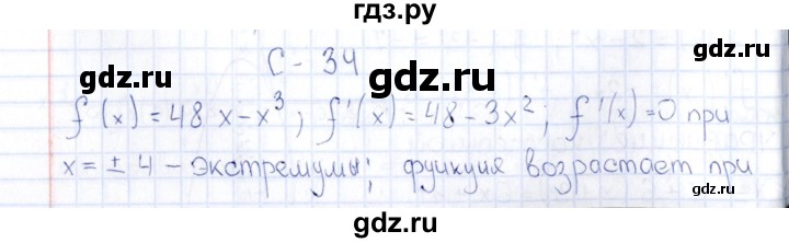 ГДЗ по алгебре 10 класс Ивлев  Дидактические материалы  самостоятельная работа / вариант 2 - 34, Решебник