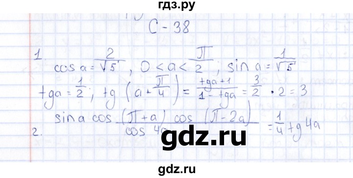 ГДЗ по алгебре 10 класс Ивлев  Дидактические материалы  самостоятельная работа / вариант 2 - 38, Решебник