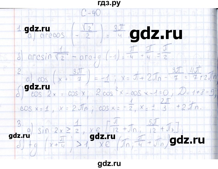 ГДЗ по алгебре 10 класс Ивлев  Дидактические материалы  самостоятельная работа / вариант 2 - 40, Решебник