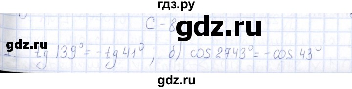 ГДЗ по алгебре 10 класс Ивлев  Дидактические материалы  самостоятельная работа / вариант 2 - 8, Решебник