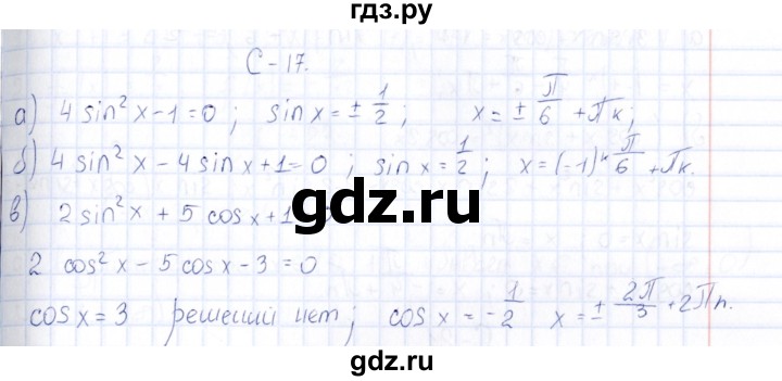 ГДЗ по алгебре 10 класс Ивлев  Дидактические материалы  самостоятельная работа / вариант 3 - 17, Решебник