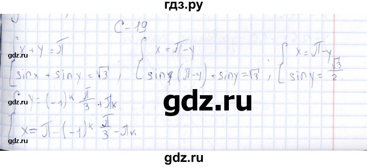 ГДЗ по алгебре 10 класс Ивлев  Дидактические материалы  самостоятельная работа / вариант 3 - 19, Решебник