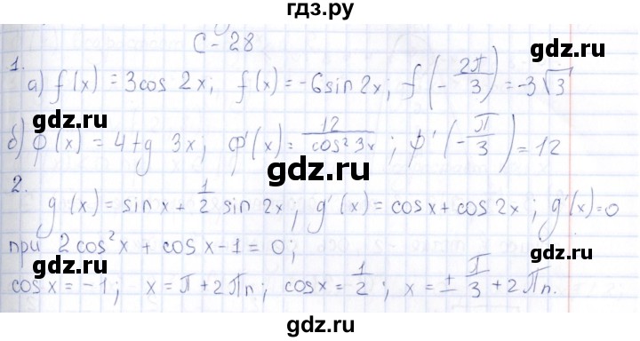 ГДЗ по алгебре 10 класс Ивлев  Дидактические материалы  самостоятельная работа / вариант 3 - 28, Решебник