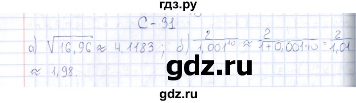 ГДЗ по алгебре 10 класс Ивлев  Дидактические материалы  самостоятельная работа / вариант 3 - 31, Решебник