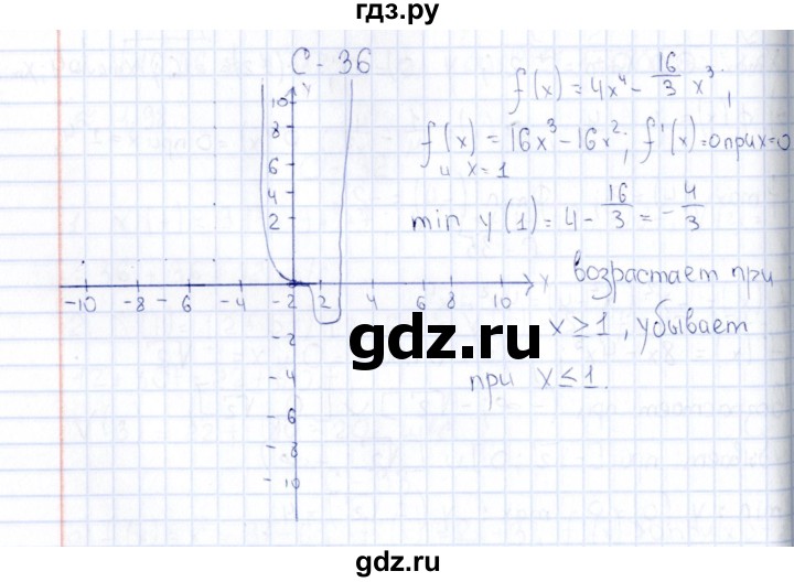 ГДЗ по алгебре 10 класс Ивлев  Дидактические материалы  самостоятельная работа / вариант 3 - 36, Решебник