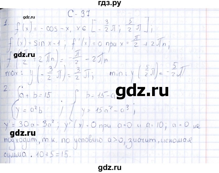 ГДЗ по алгебре 10 класс Ивлев  Дидактические материалы  самостоятельная работа / вариант 3 - 37, Решебник