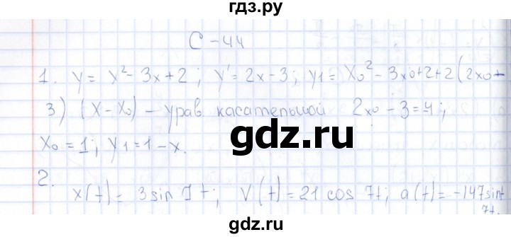 ГДЗ по алгебре 10 класс Ивлев  Дидактические материалы  самостоятельная работа / вариант 3 - 44, Решебник