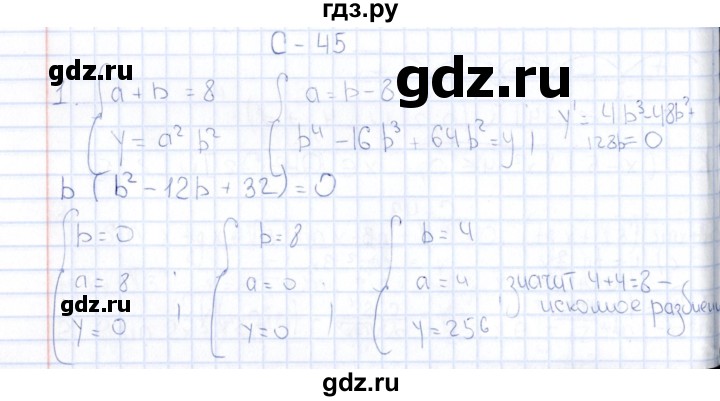 ГДЗ по алгебре 10 класс Ивлев  Дидактические материалы  самостоятельная работа / вариант 3 - 45, Решебник