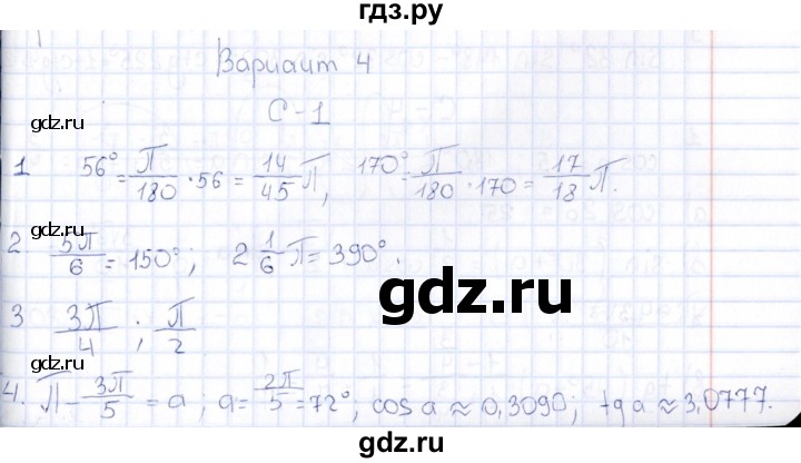 ГДЗ по алгебре 10 класс Ивлев  Дидактические материалы  самостоятельная работа / вариант 4 - 1, Решебник