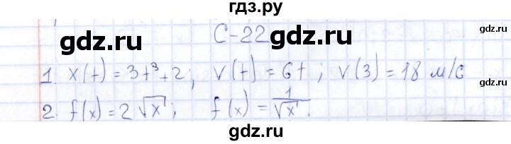 ГДЗ по алгебре 10 класс Ивлев  Дидактические материалы  самостоятельная работа / вариант 4 - 22, Решебник