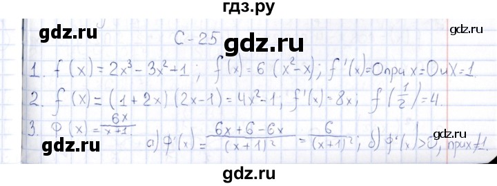 ГДЗ по алгебре 10 класс Ивлев  Дидактические материалы  самостоятельная работа / вариант 4 - 25, Решебник