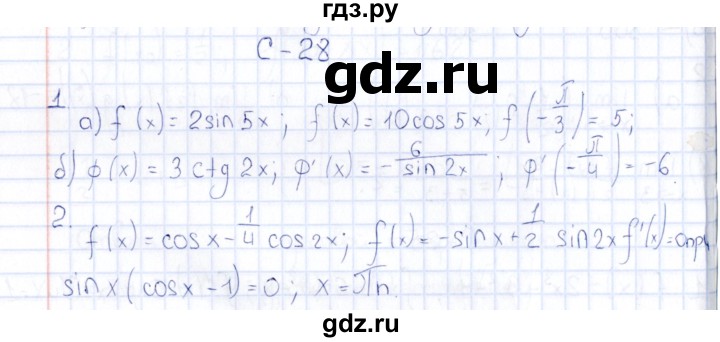 ГДЗ по алгебре 10 класс Ивлев  Дидактические материалы  самостоятельная работа / вариант 4 - 28, Решебник