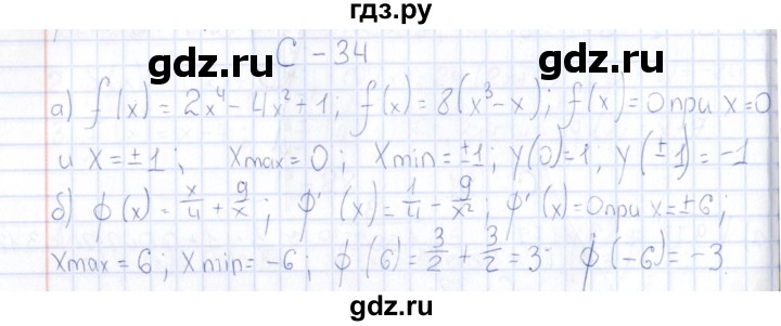 ГДЗ по алгебре 10 класс Ивлев  Дидактические материалы  самостоятельная работа / вариант 4 - 34, Решебник