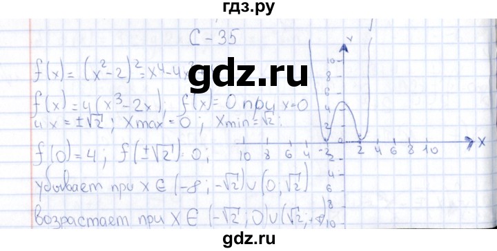 ГДЗ по алгебре 10 класс Ивлев  Дидактические материалы  самостоятельная работа / вариант 4 - 35, Решебник