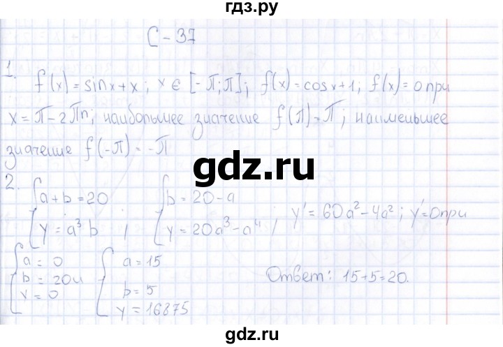 ГДЗ по алгебре 10 класс Ивлев  Дидактические материалы  самостоятельная работа / вариант 4 - 37, Решебник