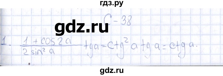 ГДЗ по алгебре 10 класс Ивлев  Дидактические материалы  самостоятельная работа / вариант 4 - 38, Решебник