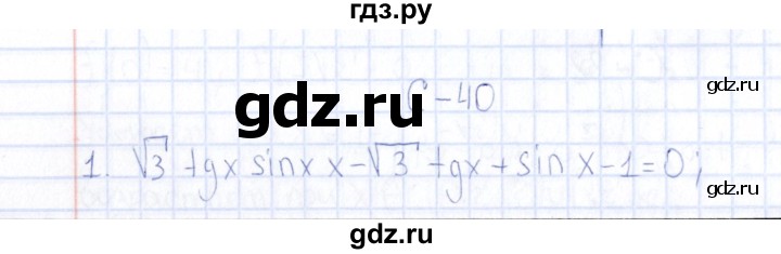 ГДЗ по алгебре 10 класс Ивлев  Дидактические материалы  самостоятельная работа / вариант 4 - 40, Решебник