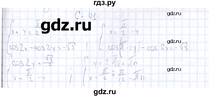 ГДЗ по алгебре 10 класс Ивлев  Дидактические материалы  самостоятельная работа / вариант 4 - 41, Решебник