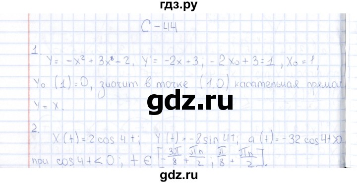 ГДЗ по алгебре 10 класс Ивлев  Дидактические материалы  самостоятельная работа / вариант 4 - 44, Решебник